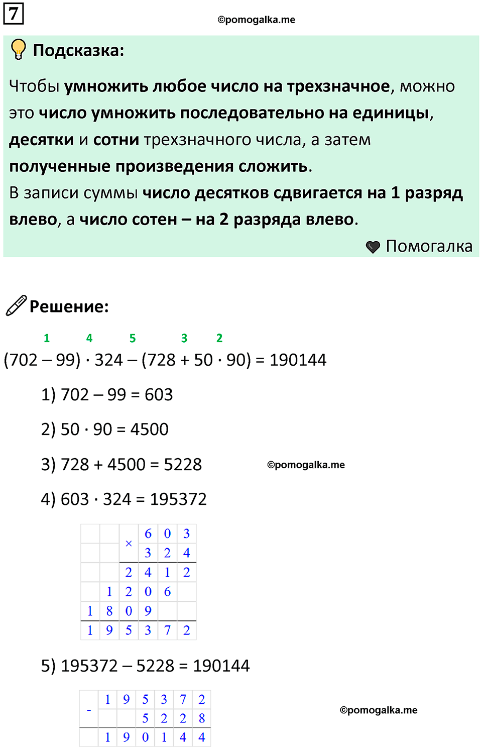 часть 3 урок 16 номер 7 математика 3 класс Петерсон учебник учусь учиться 2023