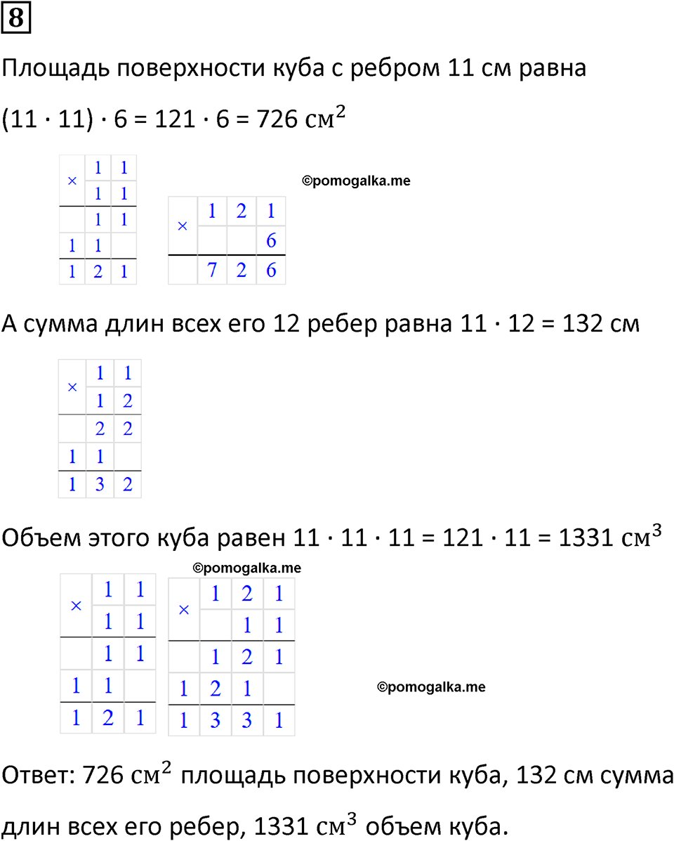часть 3 урок 16 номер 8 математика 3 класс Петерсон учебник учусь учиться 2023