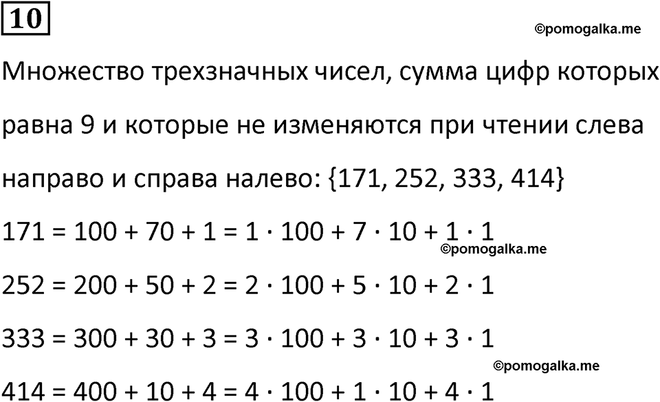часть 3 урок 17 номер 10 математика 3 класс Петерсон учебник учусь учиться 2023