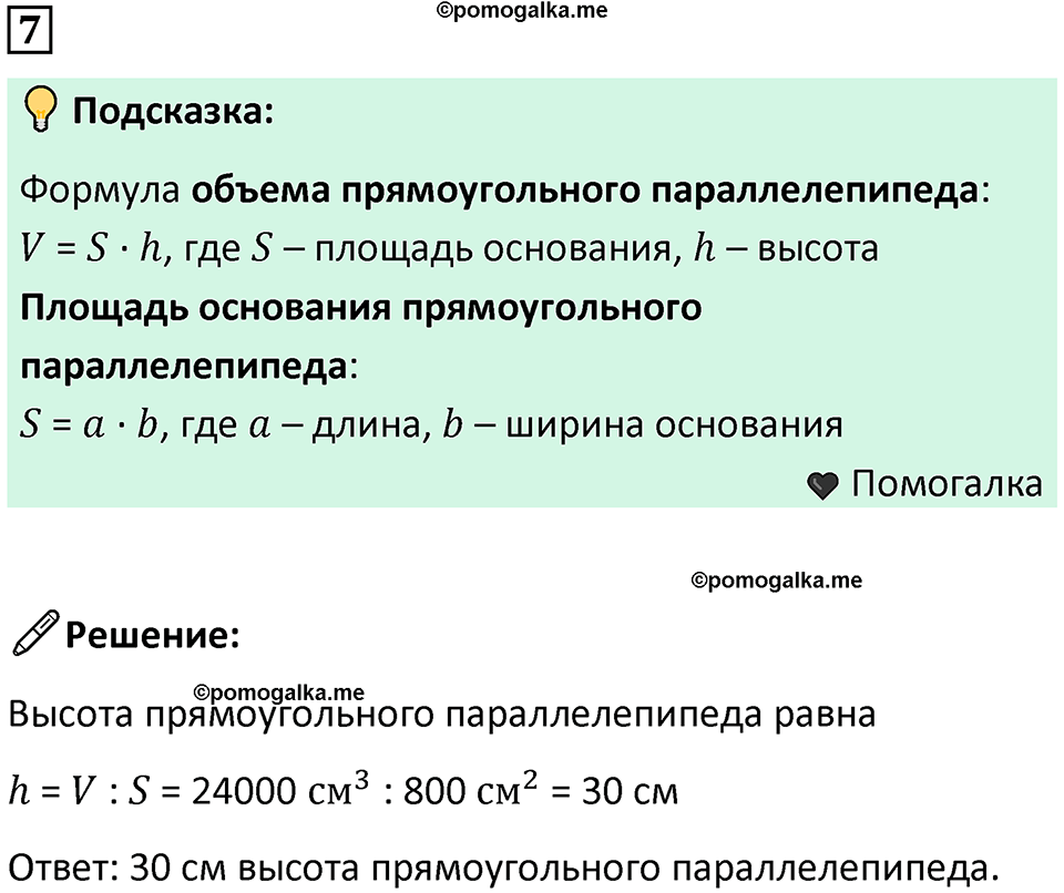часть 3 урок 17 номер 7 математика 3 класс Петерсон учебник учусь учиться 2023