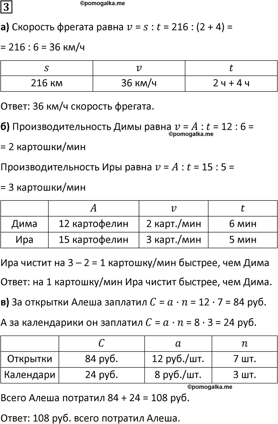 часть 3 урок 18 номер 3 математика 3 класс Петерсон учебник учусь учиться 2023