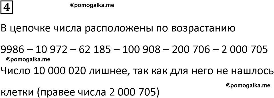часть 3 урок 18 номер 4 математика 3 класс Петерсон учебник учусь учиться 2023