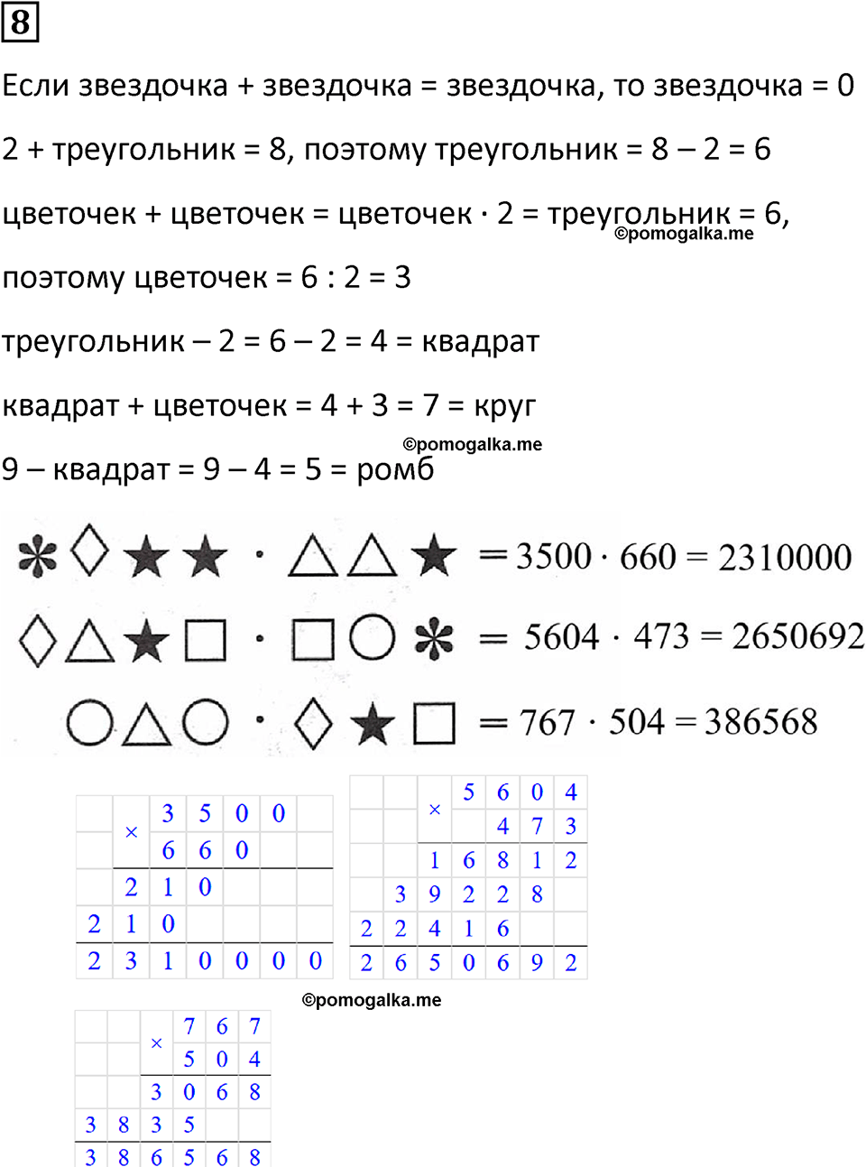 часть 3 урок 18 номер 8 математика 3 класс Петерсон учебник учусь учиться 2023