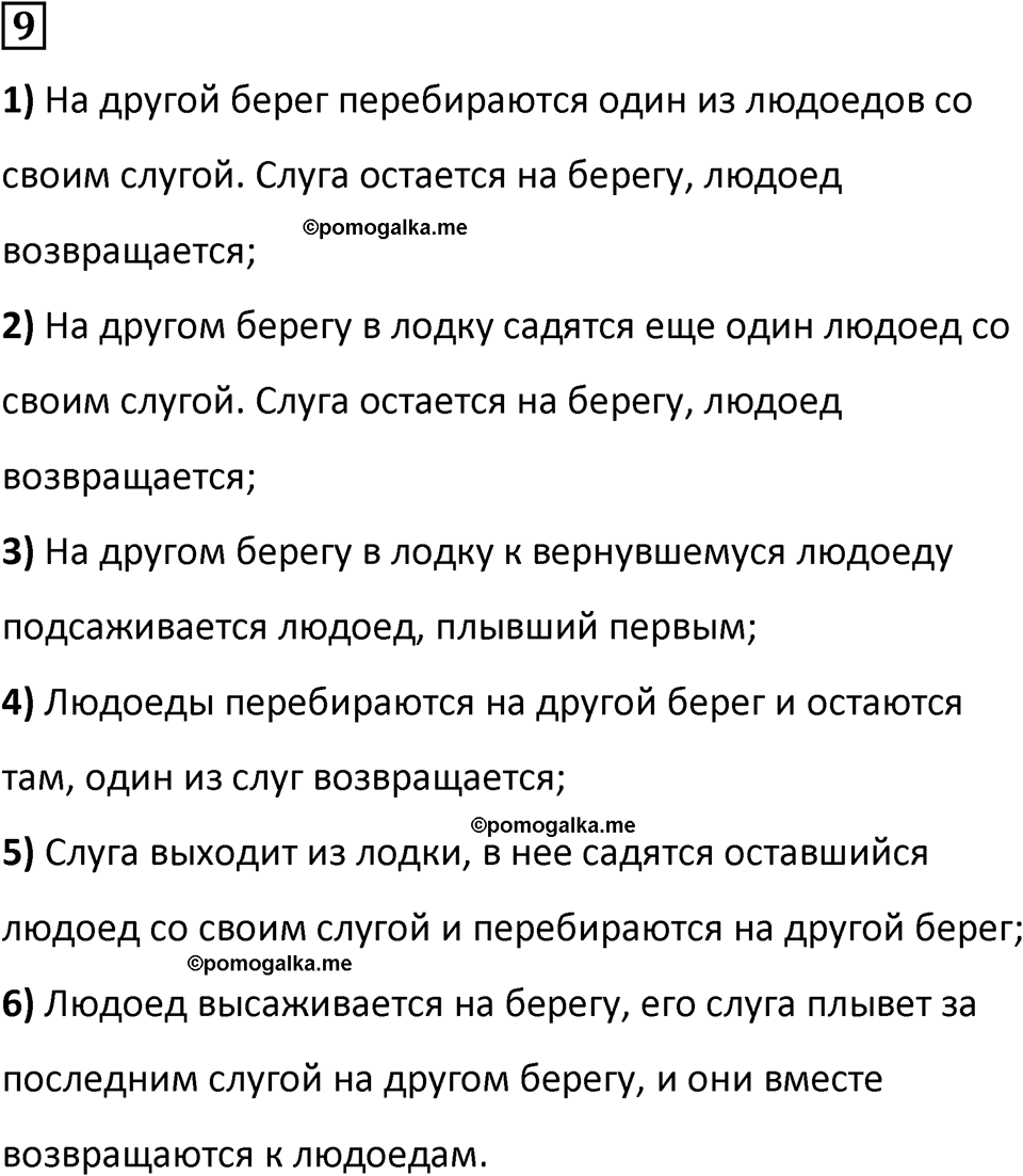 часть 3 урок 18 номер 9 математика 3 класс Петерсон учебник учусь учиться 2023