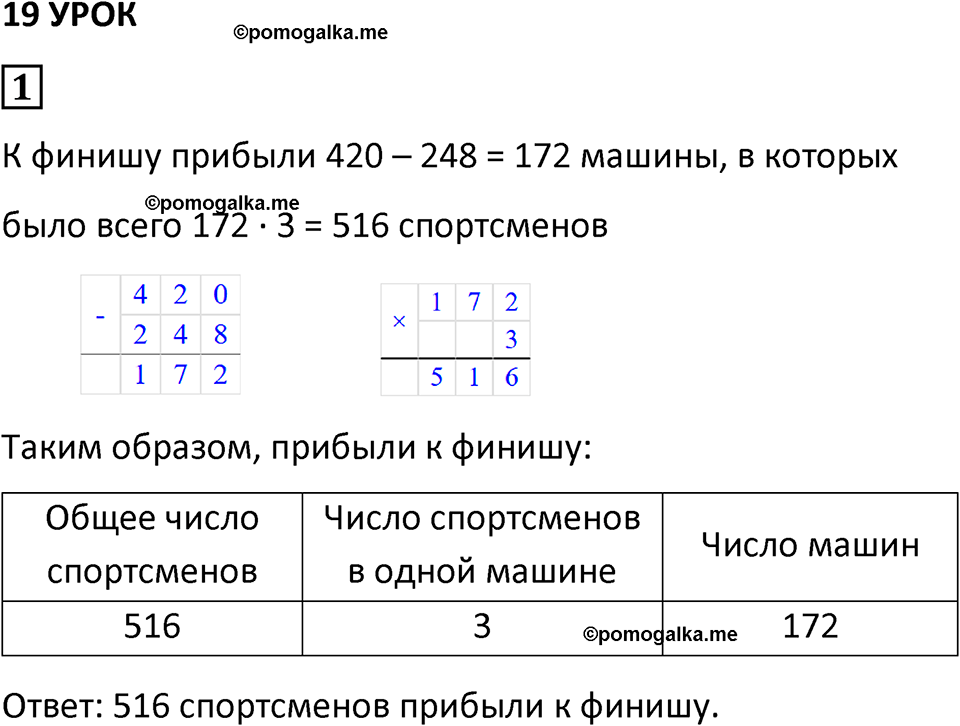 часть 3 урок 19 номер 1 математика 3 класс Петерсон учебник учусь учиться 2023
