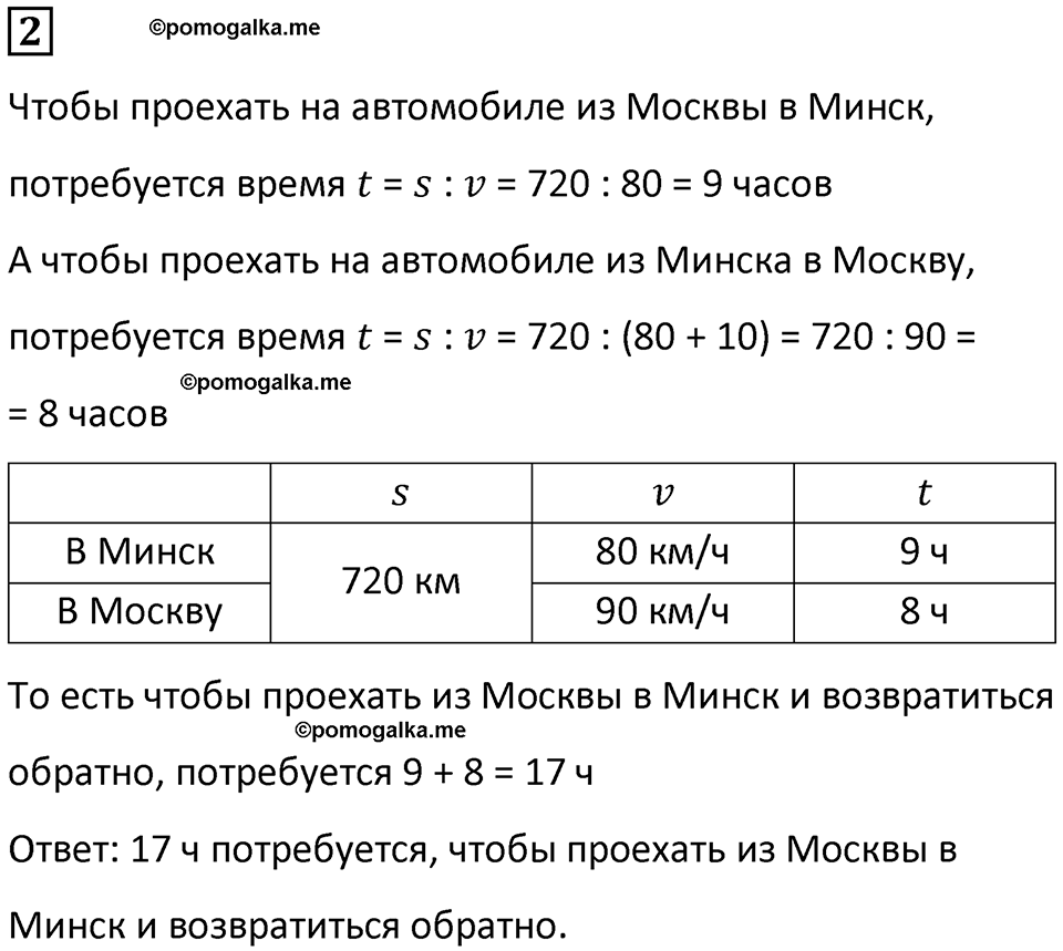 часть 3 урок 19 номер 2 математика 3 класс Петерсон учебник учусь учиться 2023