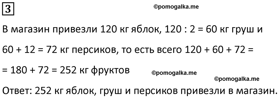 часть 3 урок 19 номер 3 математика 3 класс Петерсон учебник учусь учиться 2023