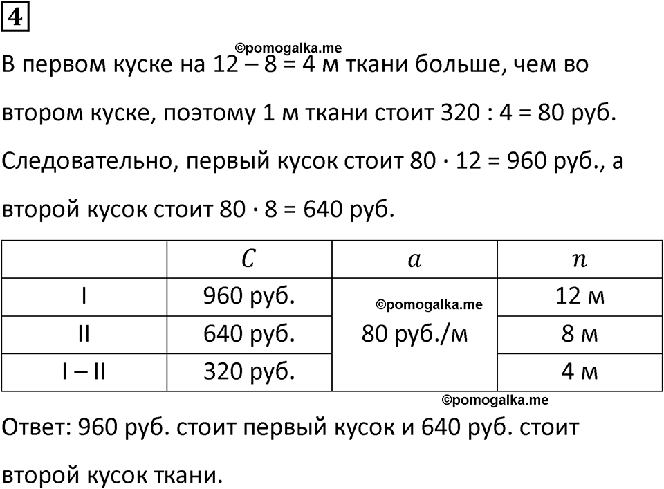 часть 3 урок 19 номер 4 математика 3 класс Петерсон учебник учусь учиться 2023