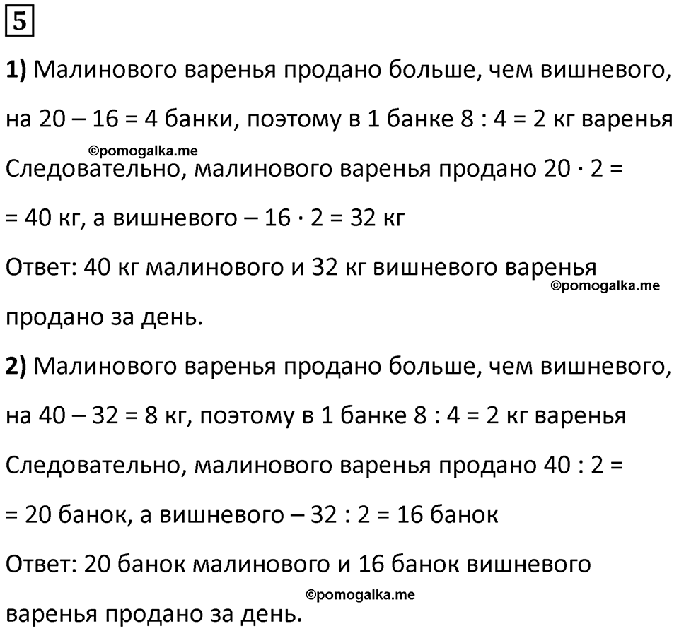 часть 3 урок 19 номер 5 математика 3 класс Петерсон учебник учусь учиться 2023