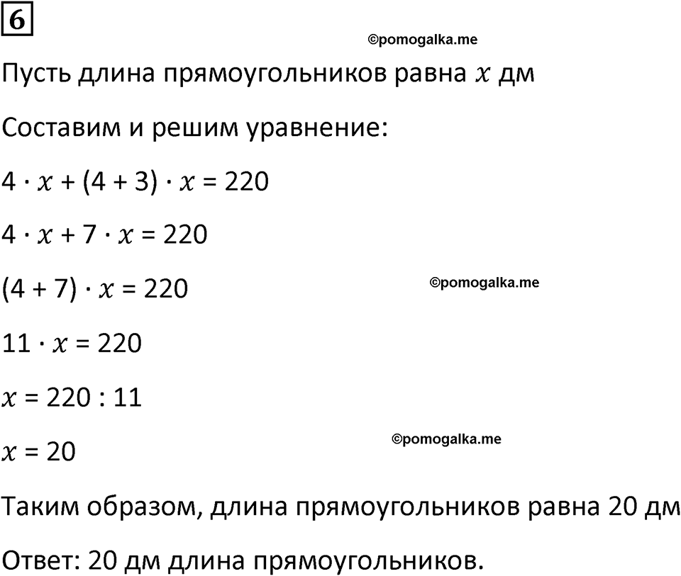 часть 3 урок 19 номер 6 математика 3 класс Петерсон учебник учусь учиться 2023