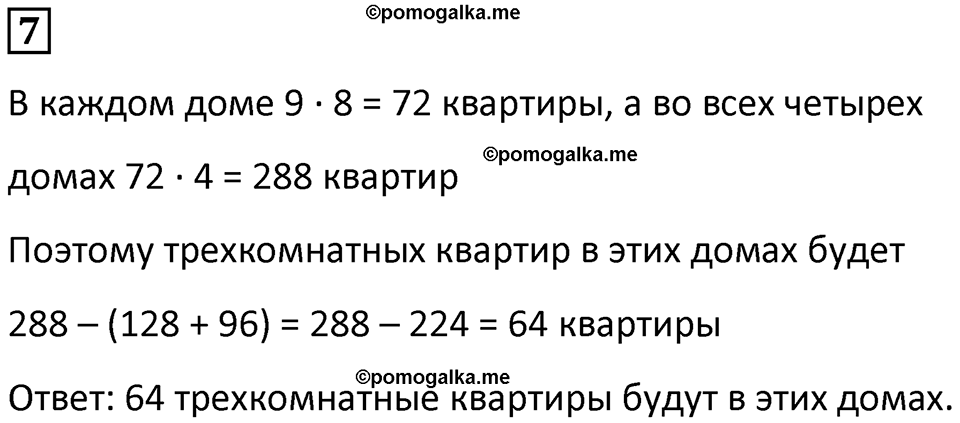 часть 3 урок 19 номер 7 математика 3 класс Петерсон учебник учусь учиться 2023