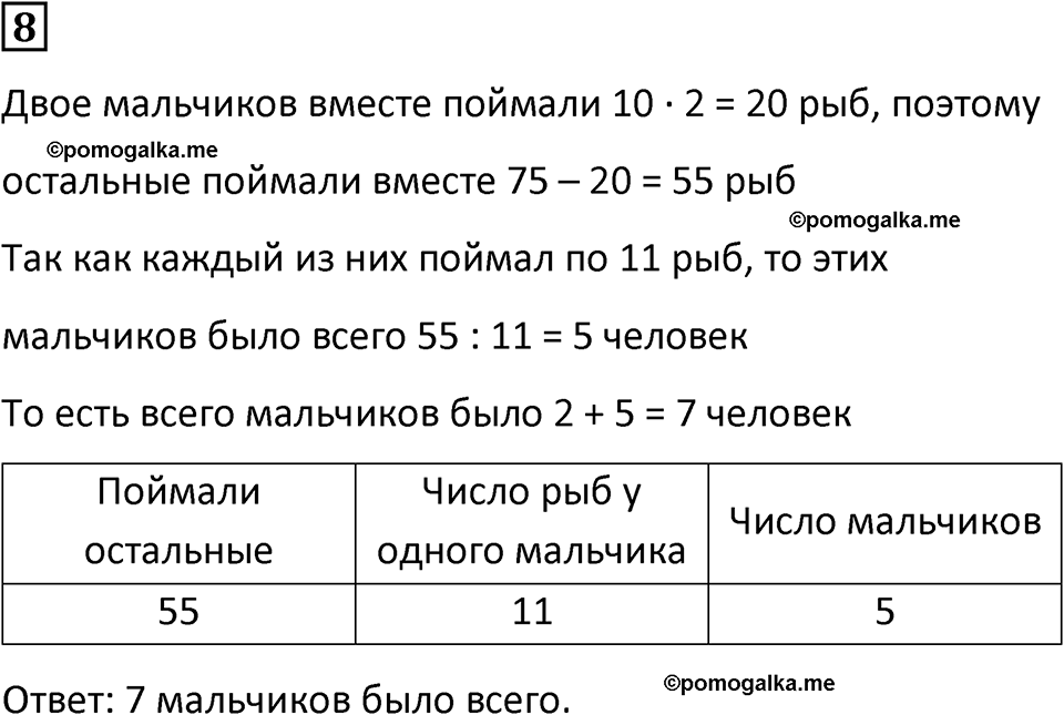 часть 3 урок 19 номер 8 математика 3 класс Петерсон учебник учусь учиться 2023