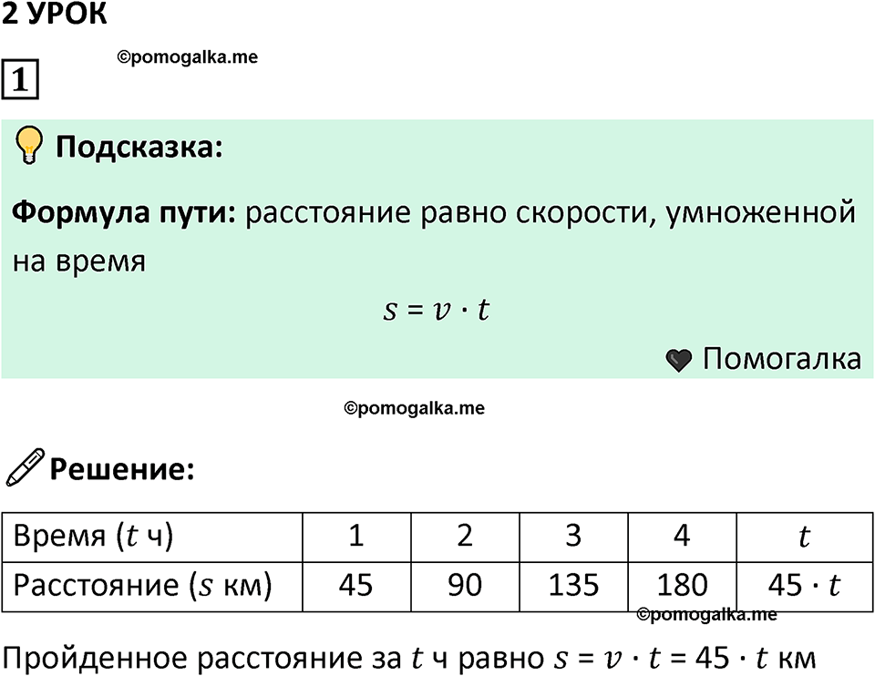 часть 3 урок 2 номер 1 математика 3 класс Петерсон учебник учусь учиться 2023