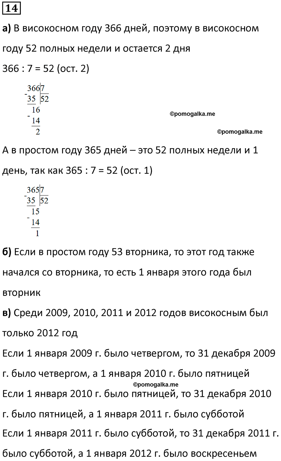 часть 3 урок 2 номер 14 математика 3 класс Петерсон учебник учусь учиться 2023