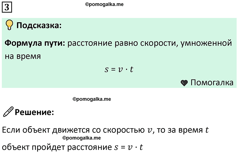 часть 3 урок 2 номер 3 математика 3 класс Петерсон учебник учусь учиться 2023