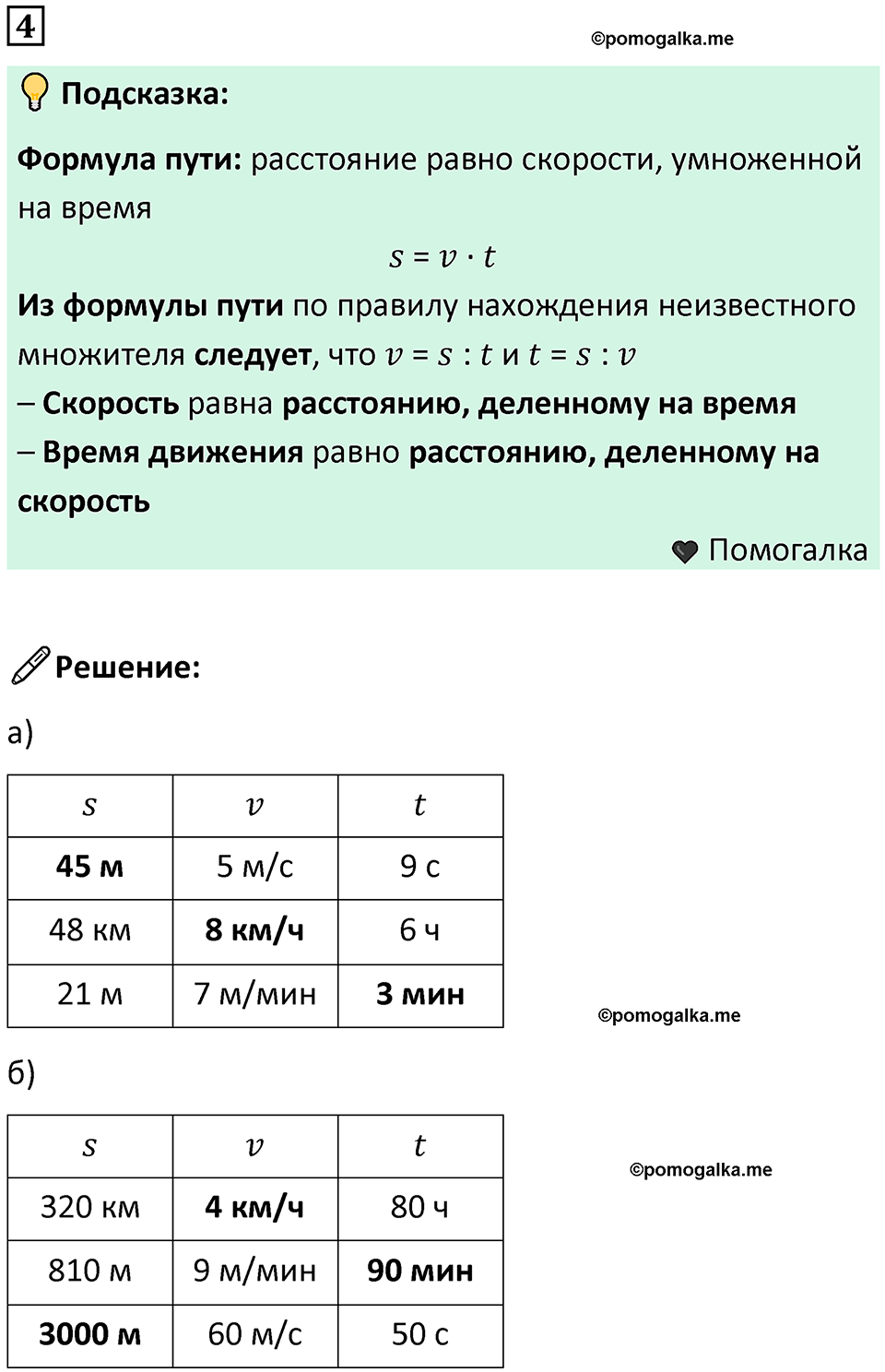 часть 3 урок 2 номер 4 математика 3 класс Петерсон учебник учусь учиться 2023