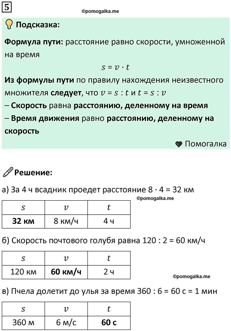 часть 3 урок 2 номер 5 математика 3 класс Петерсон учебник учусь учиться 2023