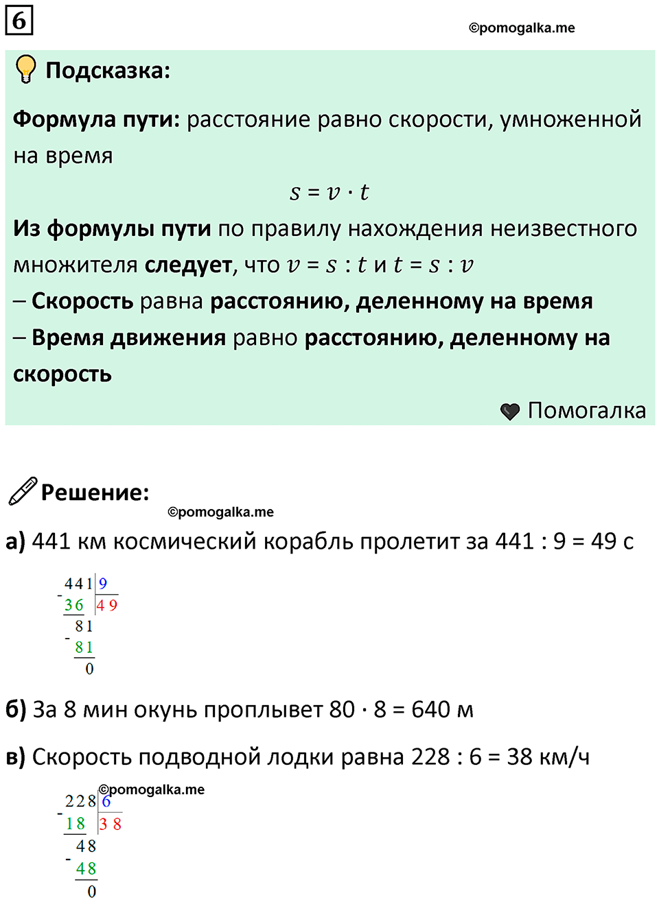 часть 3 урок 2 номер 6 математика 3 класс Петерсон учебник учусь учиться 2023