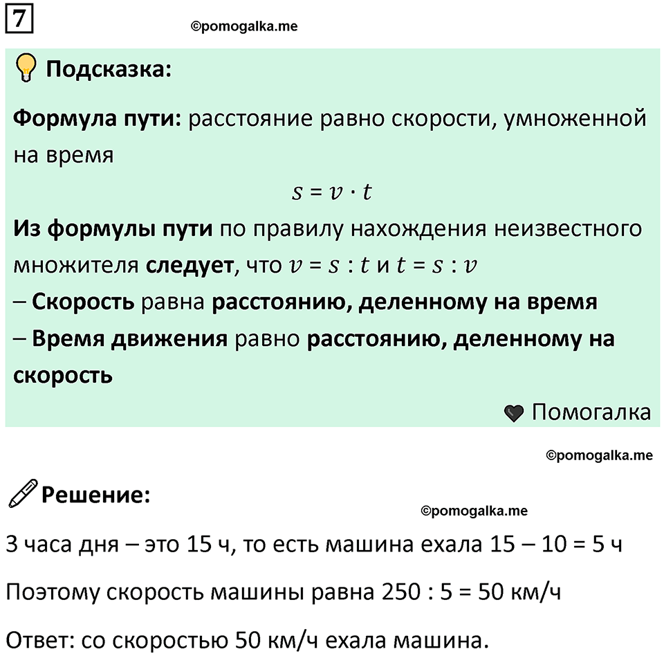 часть 3 урок 2 номер 7 математика 3 класс Петерсон учебник учусь учиться 2023
