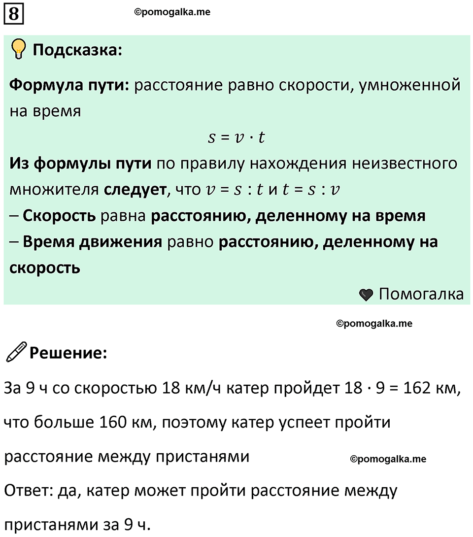 часть 3 урок 2 номер 8 математика 3 класс Петерсон учебник учусь учиться 2023