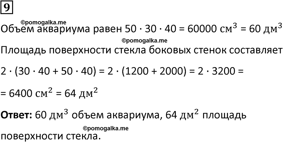 часть 3 урок 2 номер 9 математика 3 класс Петерсон учебник учусь учиться 2023