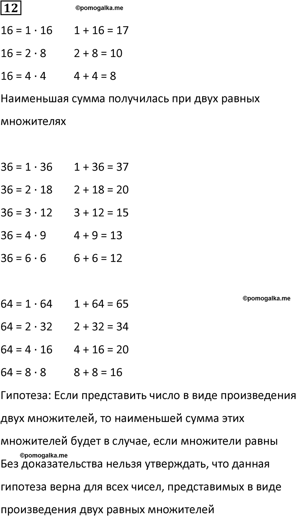 часть 3 урок 20 номер 12 математика 3 класс Петерсон учебник учусь учиться 2023
