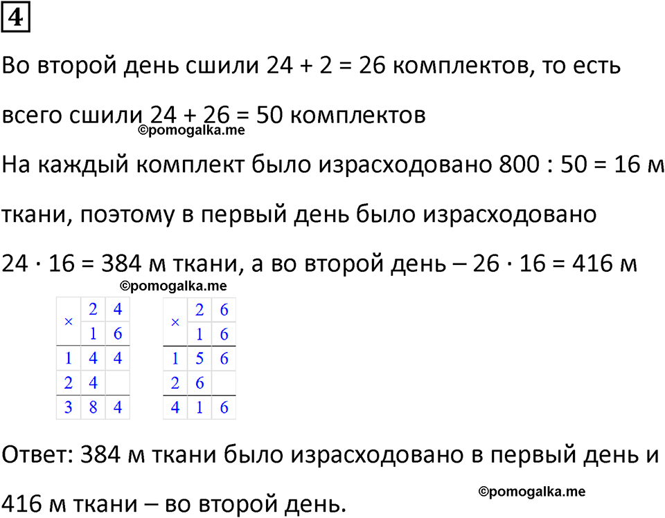 часть 3 урок 20 номер 4 математика 3 класс Петерсон учебник учусь учиться 2023