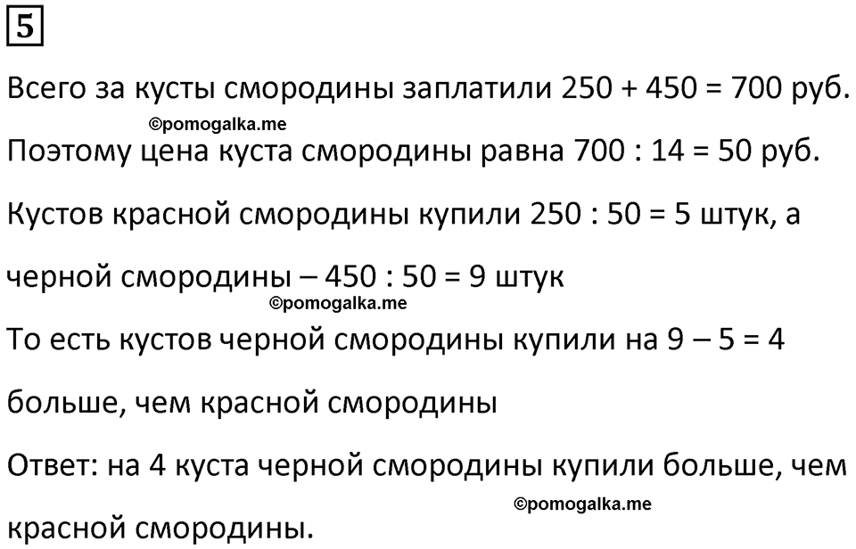 часть 3 урок 20 номер 5 математика 3 класс Петерсон учебник учусь учиться 2023