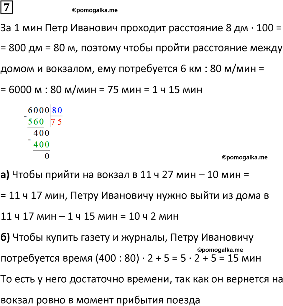 часть 3 урок 20 номер 7 математика 3 класс Петерсон учебник учусь учиться 2023