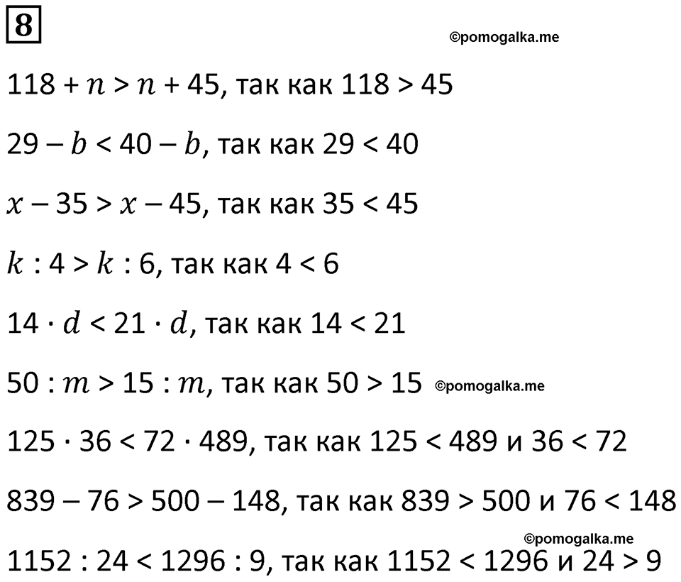 часть 3 урок 20 номер 8 математика 3 класс Петерсон учебник учусь учиться 2023