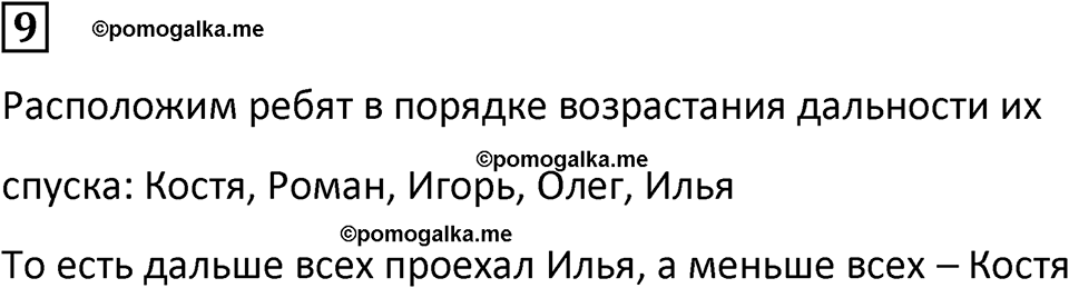 часть 3 урок 20 номер 9 математика 3 класс Петерсон учебник учусь учиться 2023