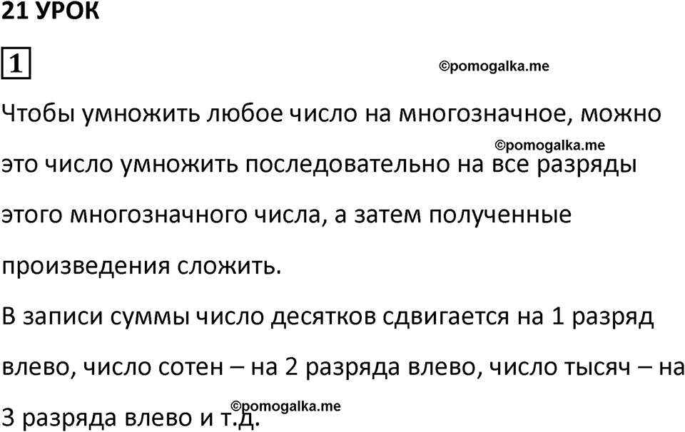 часть 3 урок 21 номер 1 математика 3 класс Петерсон учебник учусь учиться 2023