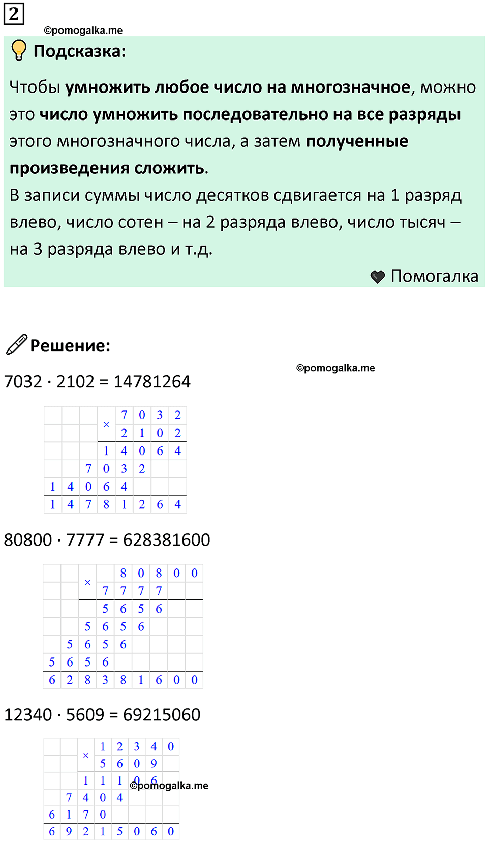 часть 3 урок 21 номер 2 математика 3 класс Петерсон учебник учусь учиться 2023