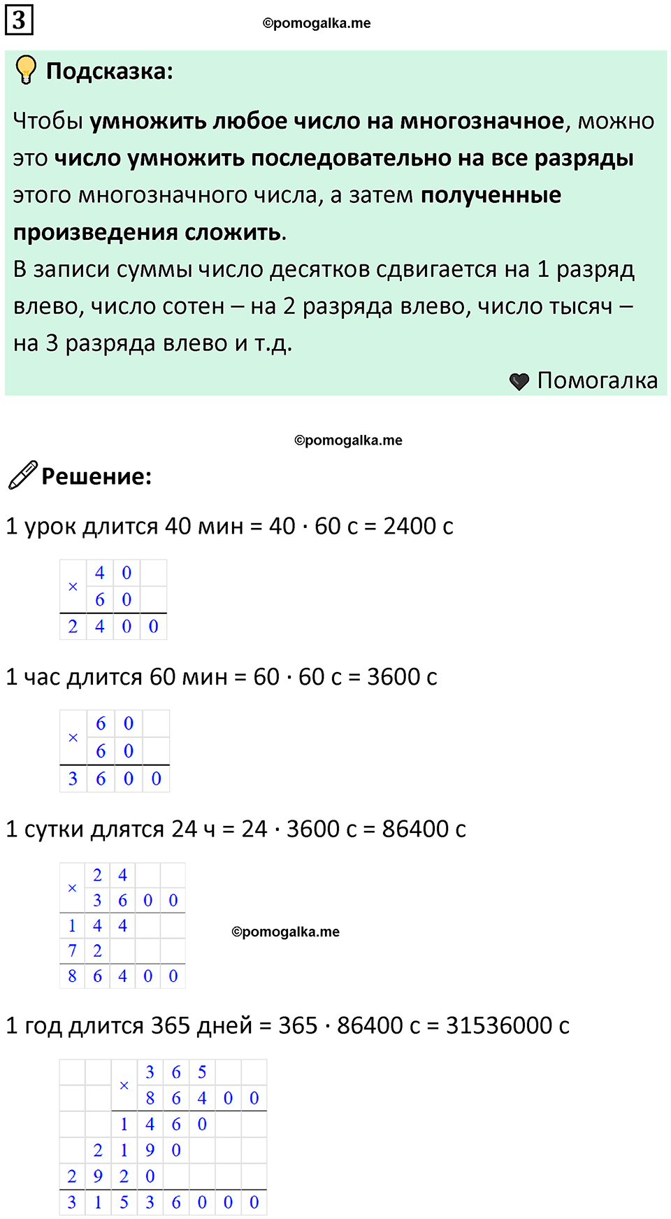 часть 3 урок 21 номер 3 математика 3 класс Петерсон учебник учусь учиться 2023
