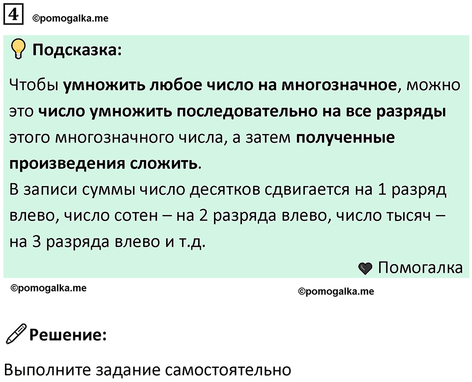 часть 3 урок 21 номер 4 математика 3 класс Петерсон учебник учусь учиться 2023