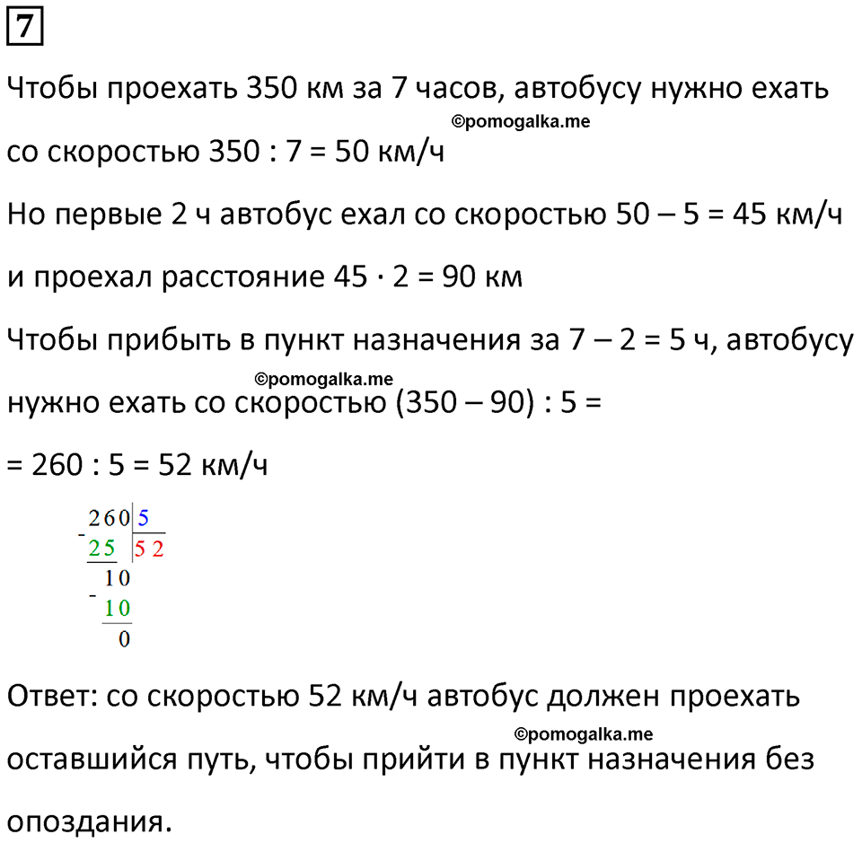 часть 3 урок 21 номер 7 математика 3 класс Петерсон учебник учусь учиться 2023