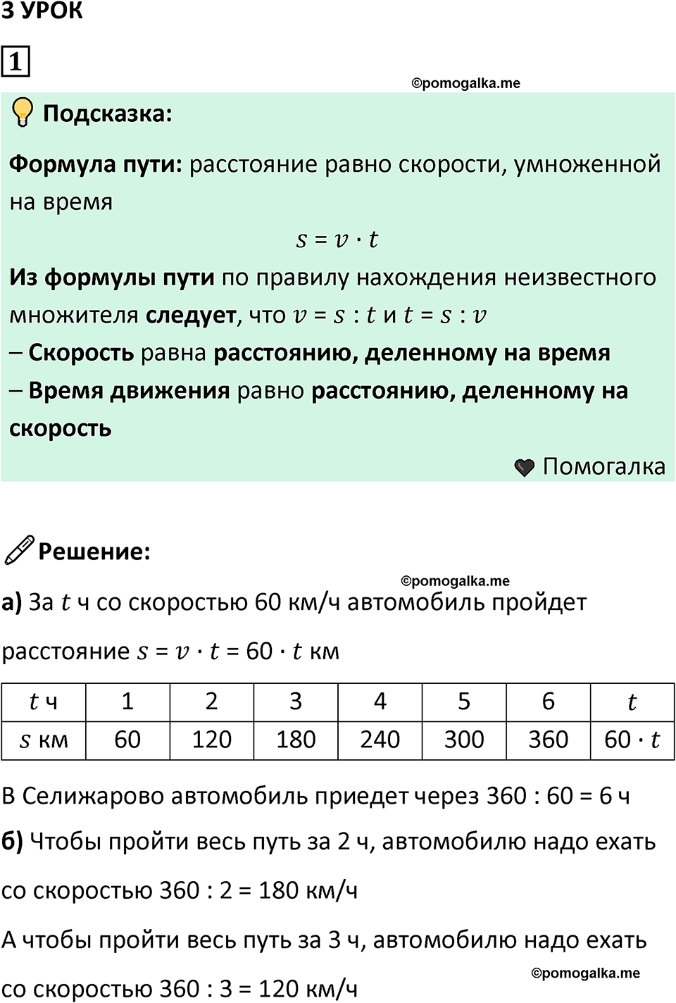 часть 3 урок 3 номер 1 математика 3 класс Петерсон учебник учусь учиться 2023