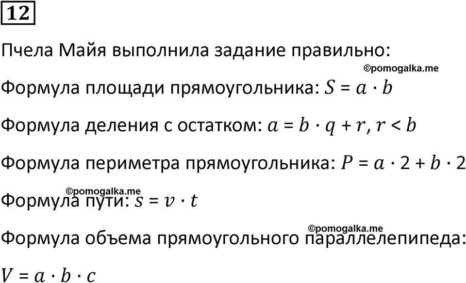 часть 3 урок 3 номер 12 математика 3 класс Петерсон учебник учусь учиться 2023