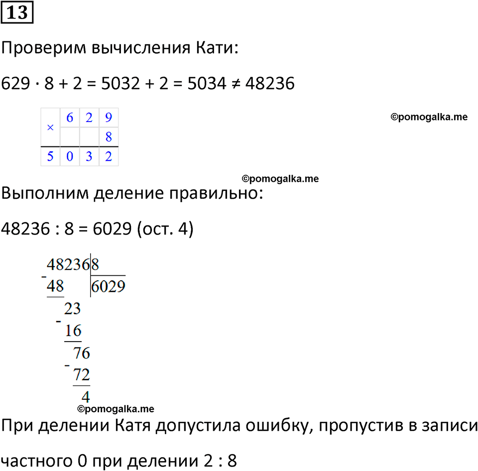 часть 3 урок 3 номер 13 математика 3 класс Петерсон учебник учусь учиться 2023