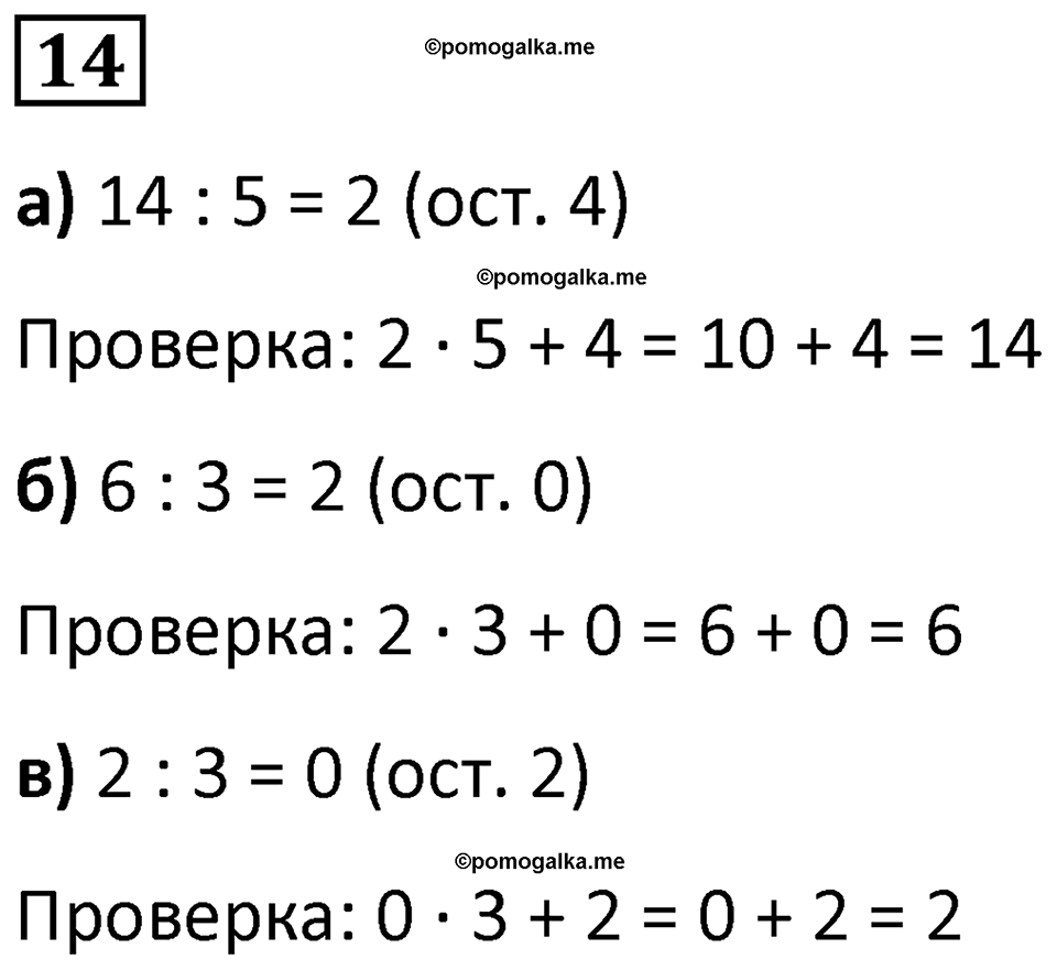 часть 3 урок 3 номер 14 математика 3 класс Петерсон учебник учусь учиться 2023