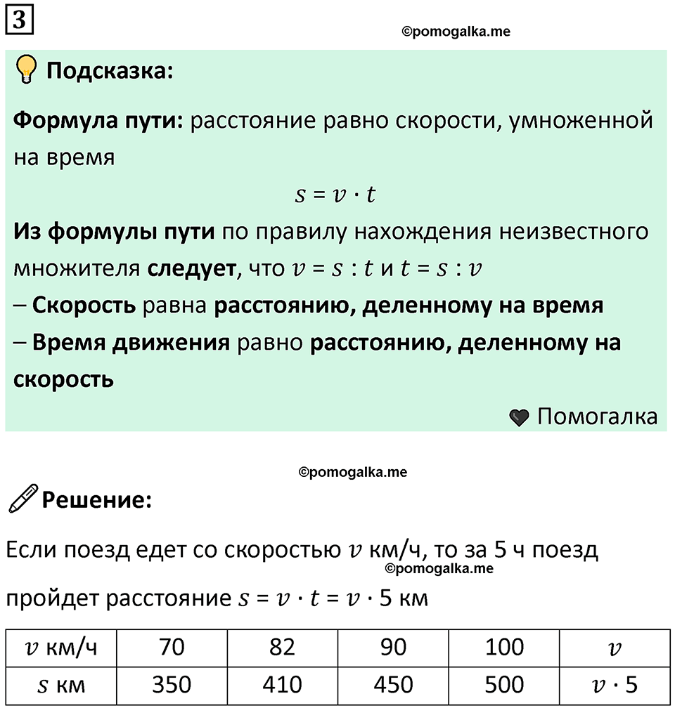 часть 3 урок 3 номер 3 математика 3 класс Петерсон учебник учусь учиться 2023