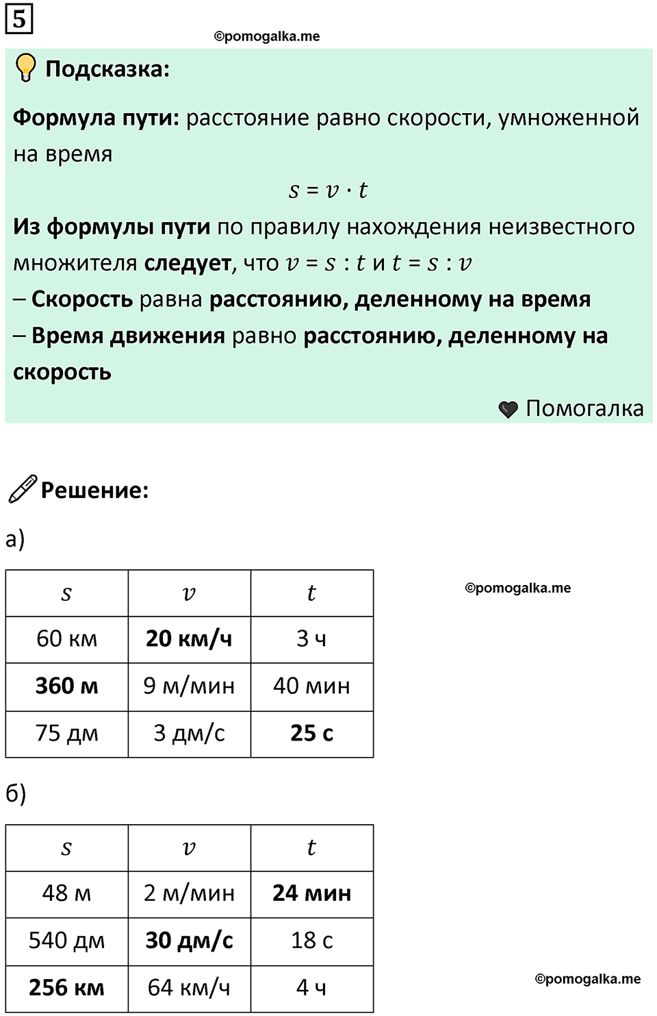 часть 3 урок 3 номер 5 математика 3 класс Петерсон учебник учусь учиться 2023