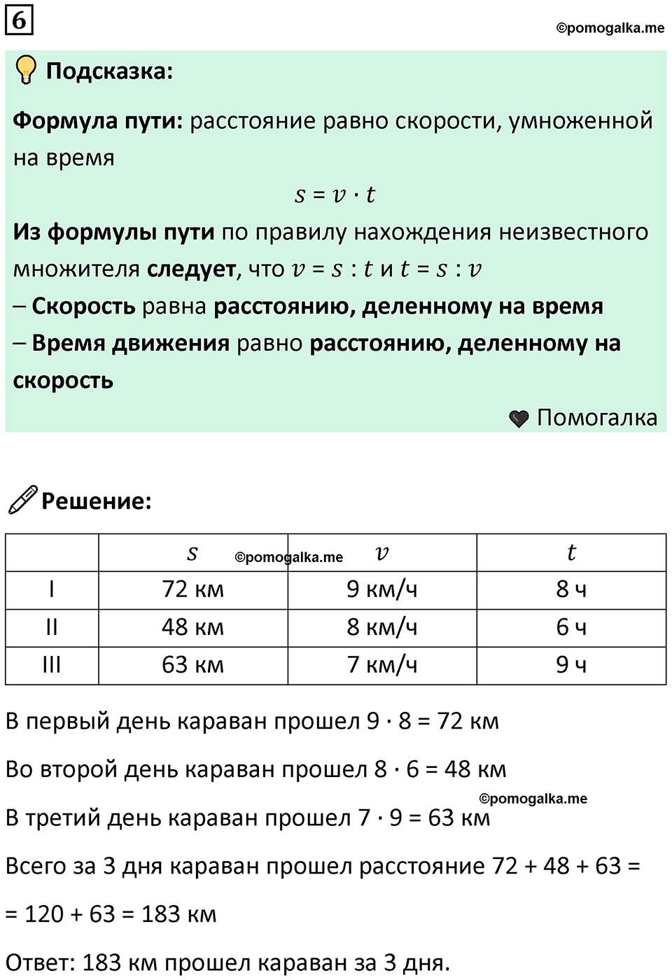 часть 3 урок 3 номер 6 математика 3 класс Петерсон учебник учусь учиться 2023
