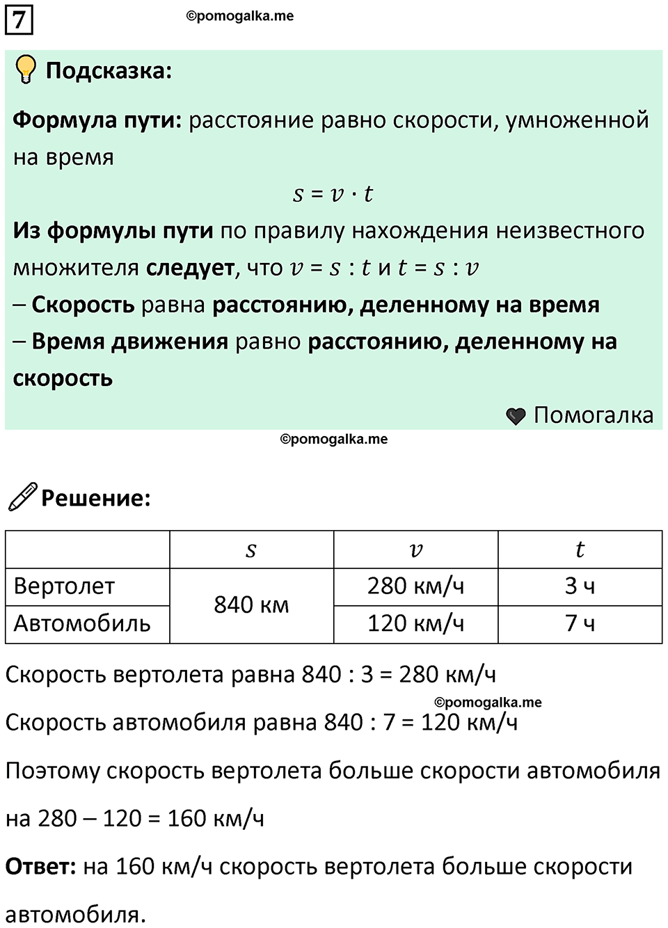 часть 3 урок 3 номер 7 математика 3 класс Петерсон учебник учусь учиться 2023