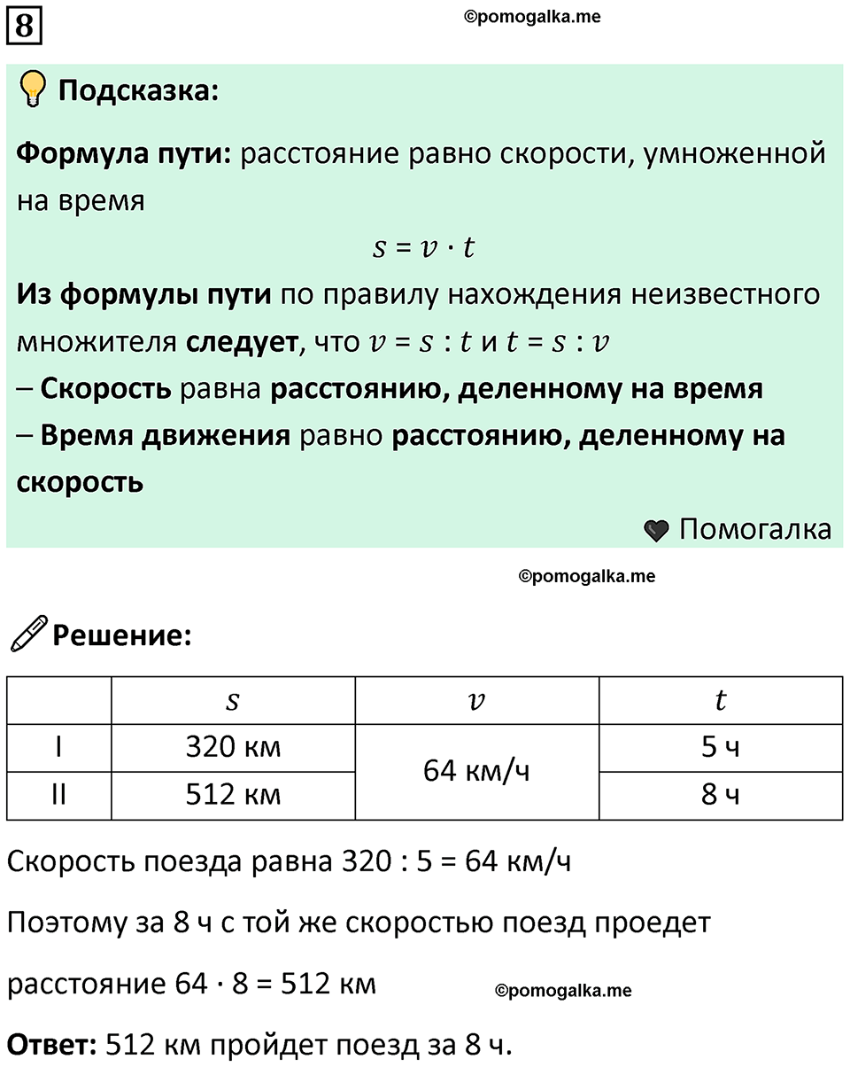 часть 3 урок 3 номер 8 математика 3 класс Петерсон учебник учусь учиться 2023