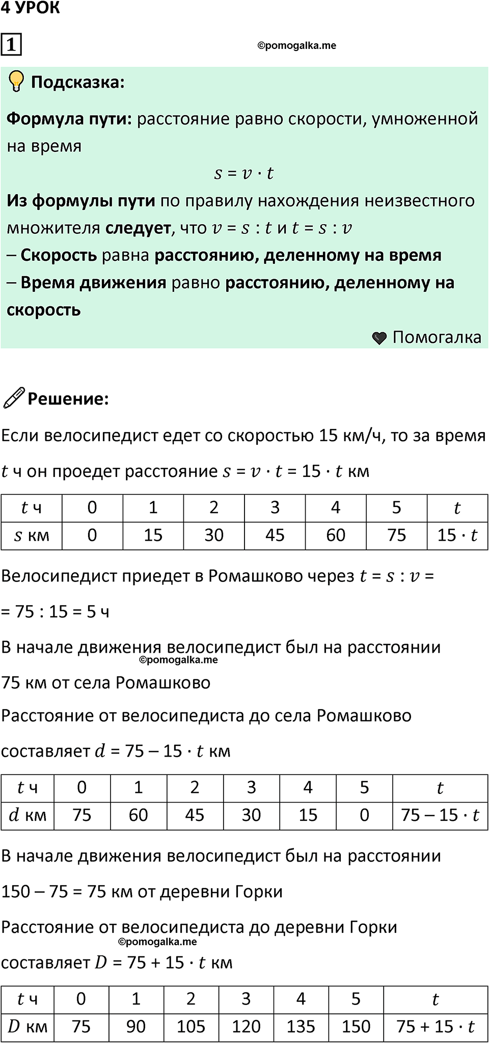 часть 3 урок 4 номер 1 математика 3 класс Петерсон учебник учусь учиться 2023