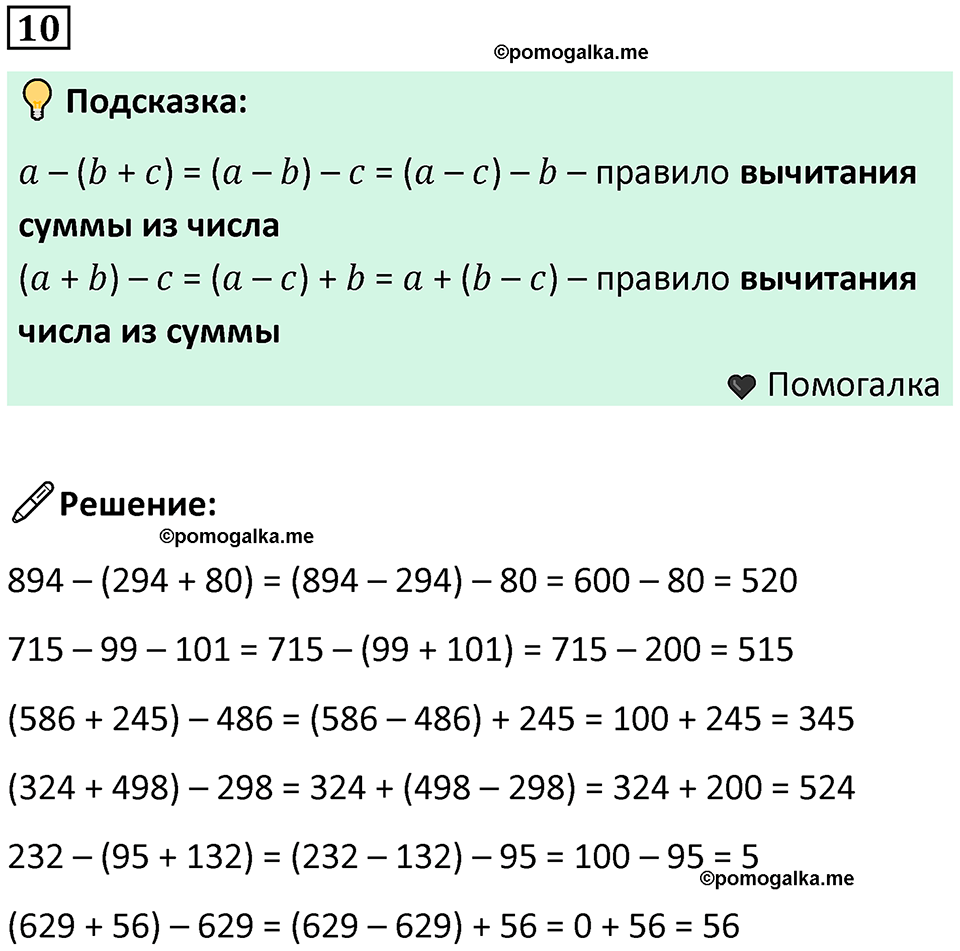 часть 3 урок 4 номер 10 математика 3 класс Петерсон учебник учусь учиться 2023