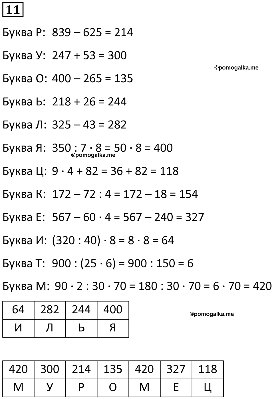 часть 3 урок 4 номер 11 математика 3 класс Петерсон учебник учусь учиться 2023