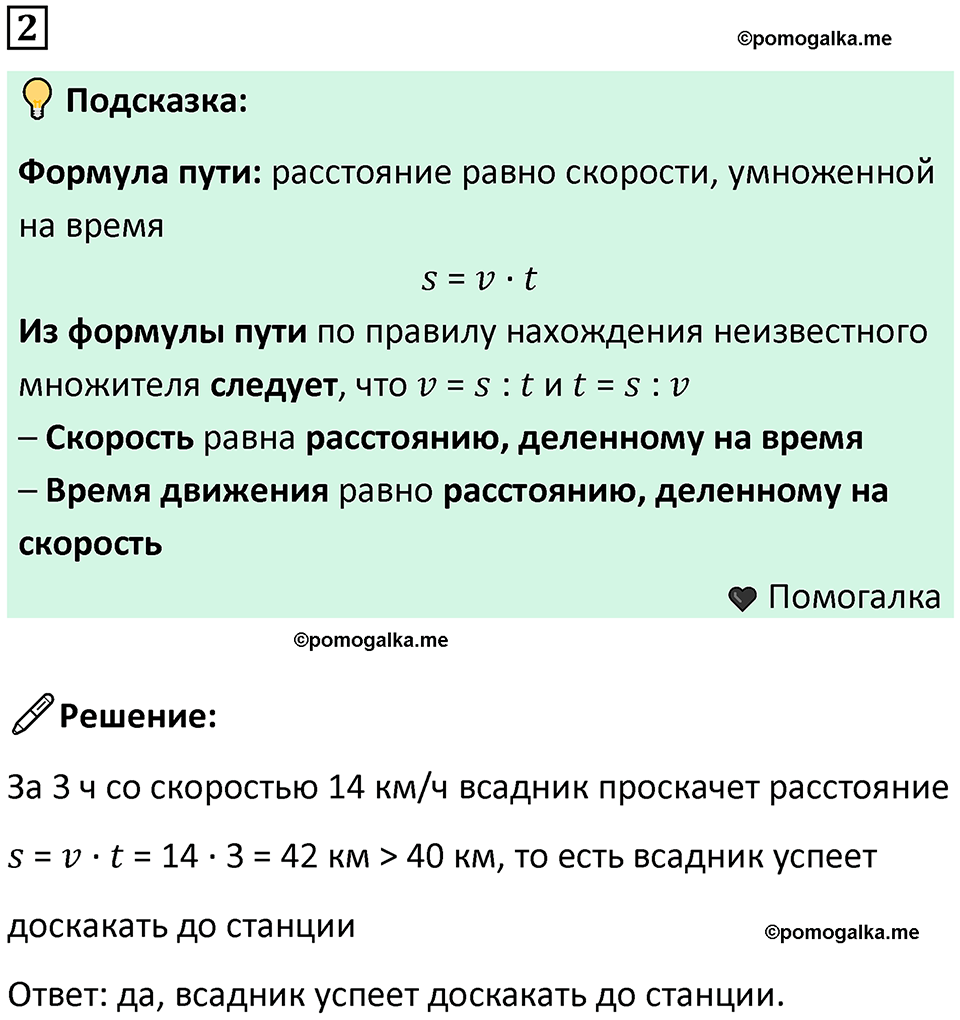 часть 3 урок 4 номер 2 математика 3 класс Петерсон учебник учусь учиться 2023