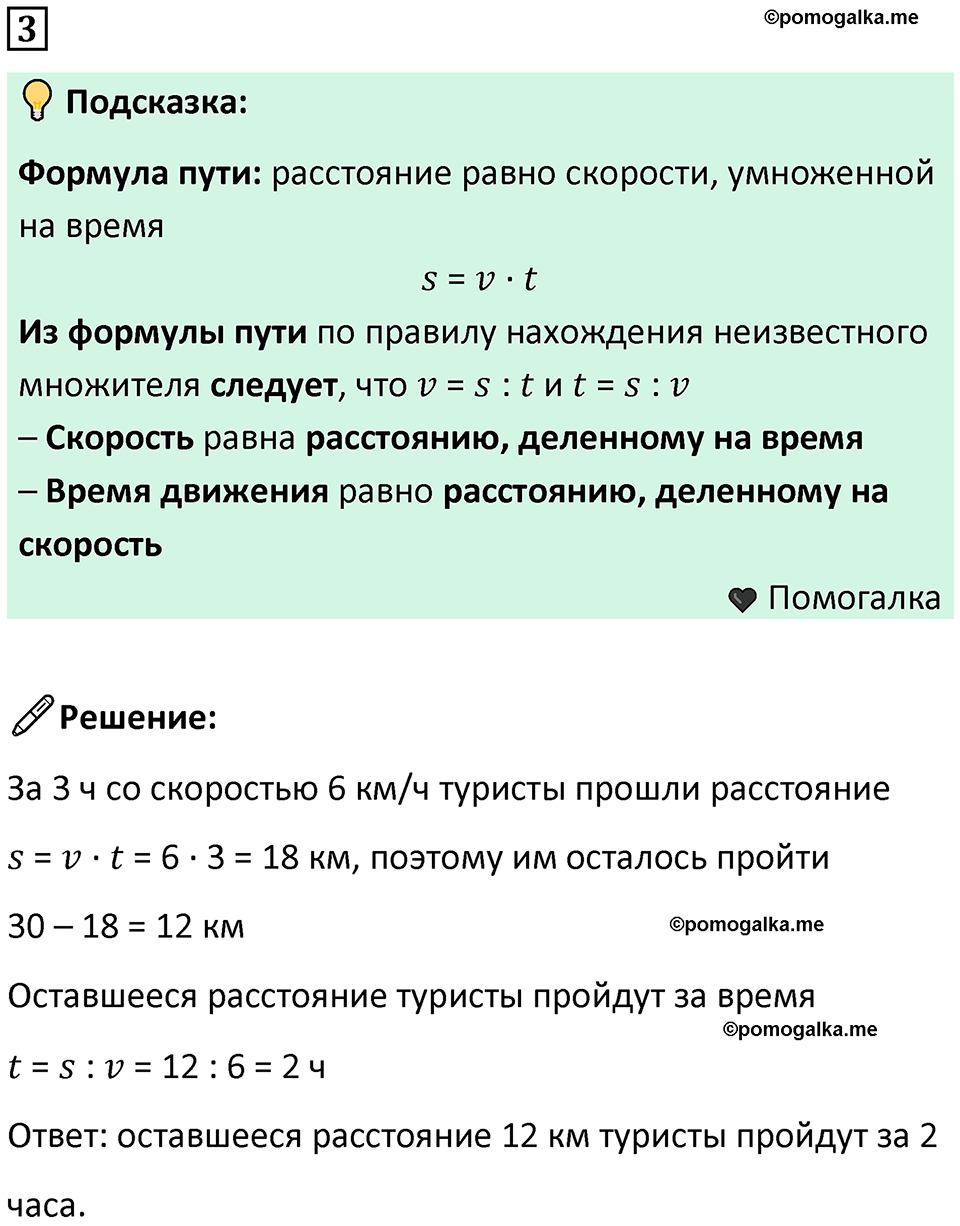часть 3 урок 4 номер 3 математика 3 класс Петерсон учебник учусь учиться 2023